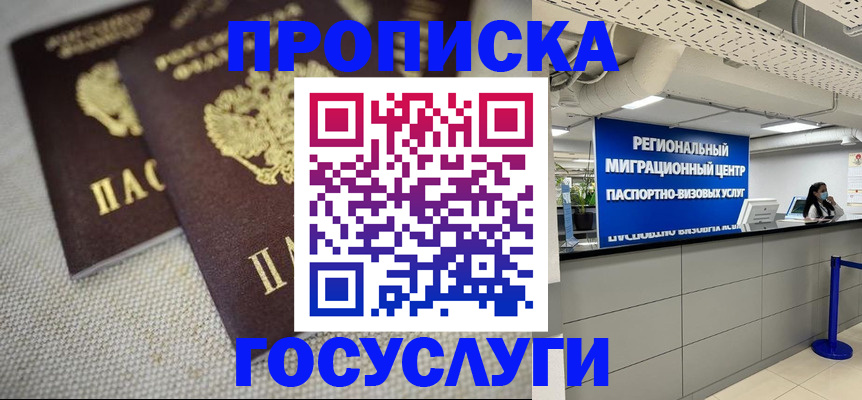 временная регистрация собственник в Ингушетии