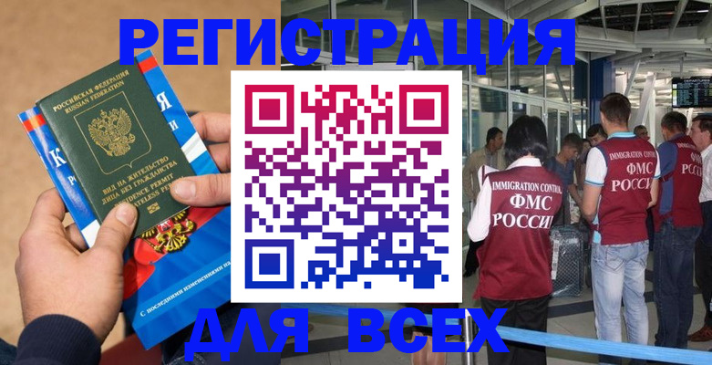 прописка поиск в Ингушетии