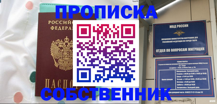 прописка для школы в Ингушетии