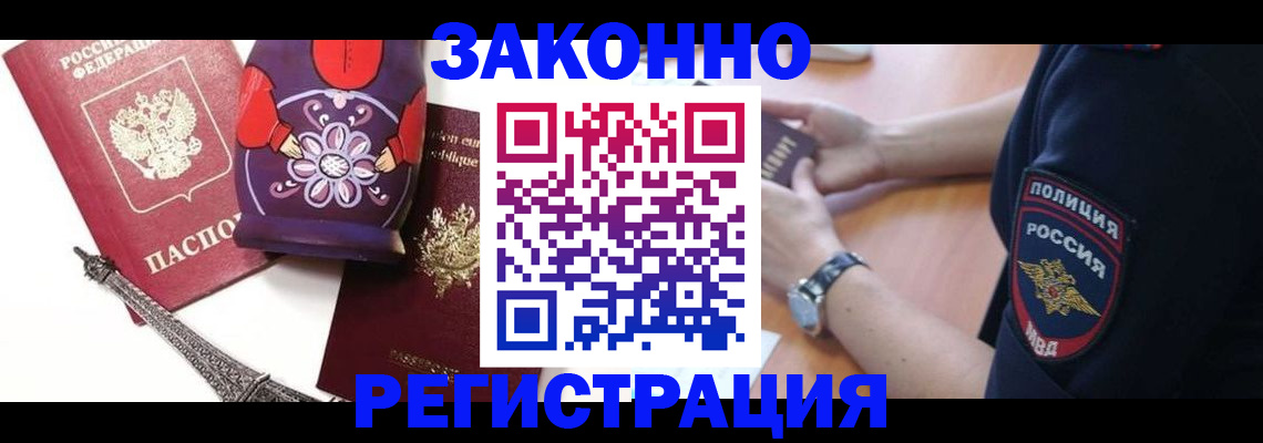 прописка регистрация в Ингушетии